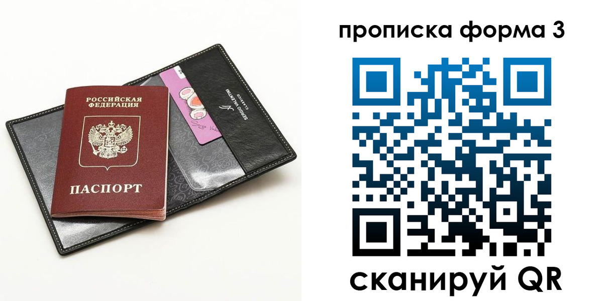 прописка 2025 в Чкаловске